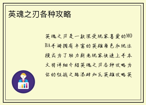 英魂之刃各种攻略