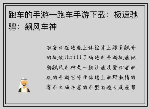 跑车的手游—跑车手游下载：极速驰骋：飙风车神