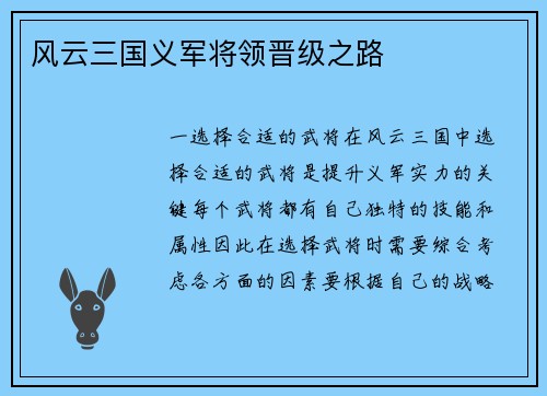 风云三国义军将领晋级之路