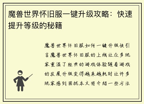 魔兽世界怀旧服一键升级攻略：快速提升等级的秘籍