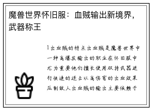 魔兽世界怀旧服：血贼输出新境界，武器称王
