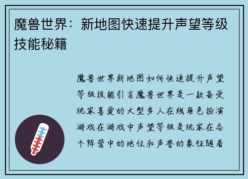 魔兽世界：新地图快速提升声望等级技能秘籍