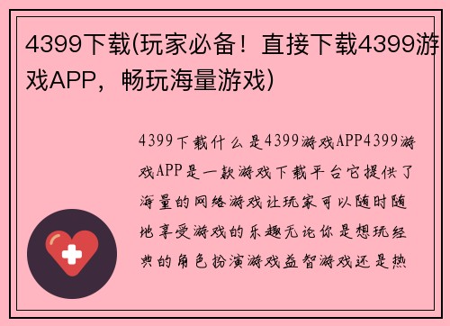 4399下载(玩家必备！直接下载4399游戏APP，畅玩海量游戏)