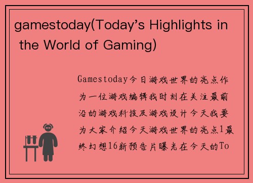 gamestoday(Today's Highlights in the World of Gaming)